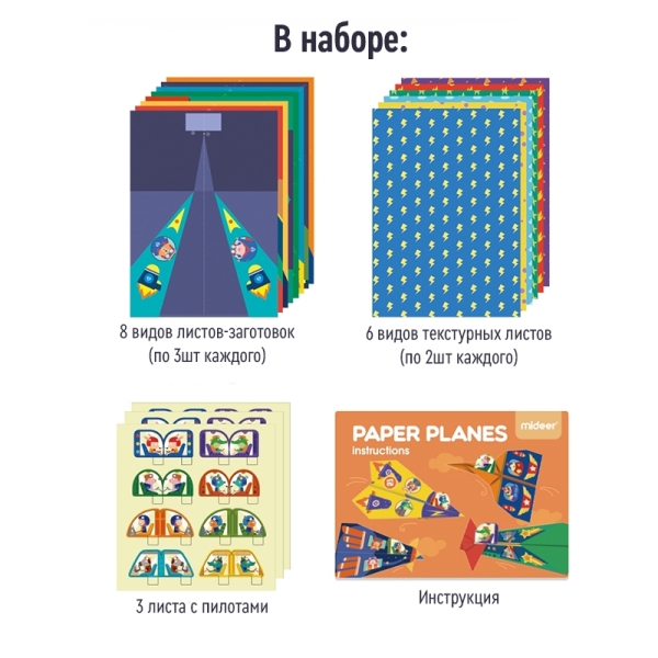 Набір для орігамі MiDeer Паперові Літаки 36 аркушів (MD4097)